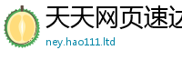 2025新澳门天天精准大全谜语如2025年最新资料大全官网入口